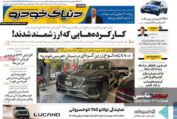 صفحه نخست روزنامه های اقتصادی 12 مرداد 1405