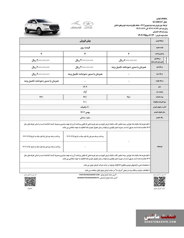 شرایط فروش نقد و اقساط محصولات کرمان موتور