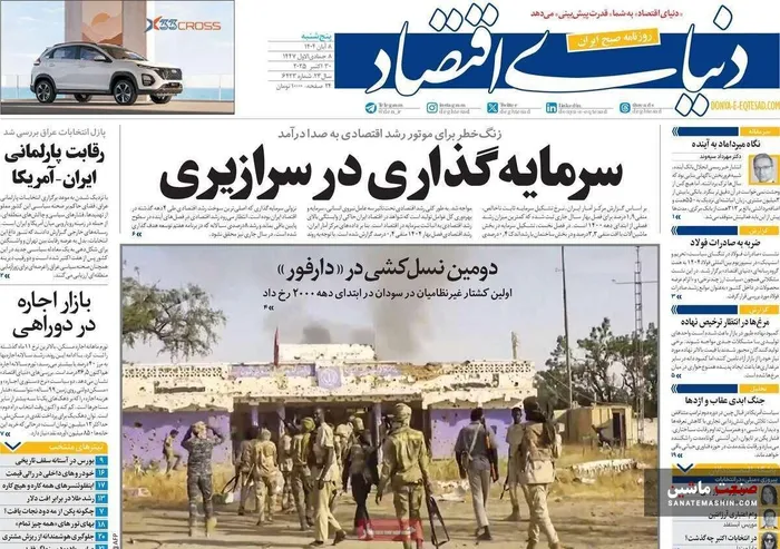 صفحه نخست روزنامه های اقتصادی 8 آبان 1404