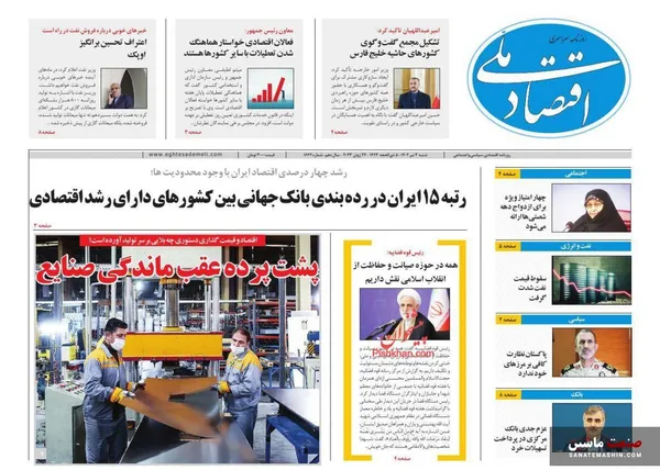 صفحه نخست روزنامه های اقتصادی 3 تیر 1402