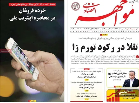 صفحه نخست روزنامه های اقتصادی 2 بهمن 1404