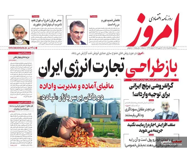 صفحه نخست روزنامه های اقتصادی 23 خرداد 1402