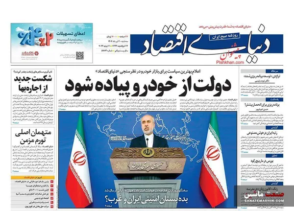 صفحه نخست روزنامه های اقتصادی 20 تیر 1402