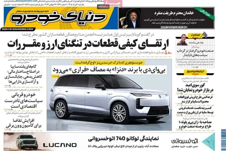 صفحه نخست روزنامه های اقتصادی 4 مرداد 1405
