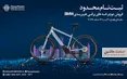 فرصت محدود تست درایو و خرید دوچرخه برقی ب ام و