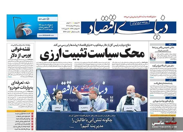 صفحه نخست روزنامه های اقتصادی 23 خرداد 1402