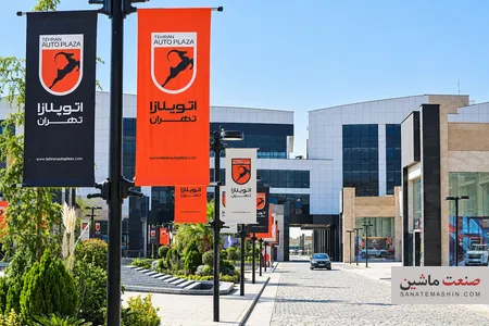 اتوپلازا تهران شهر ماشین بازها افتتاح شد/ سوپر اپلیکیشن «اتو پلازا» رونمایی شد