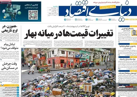 صفحه نخست روزنامه های اقتصادی 12 خرداد 1405