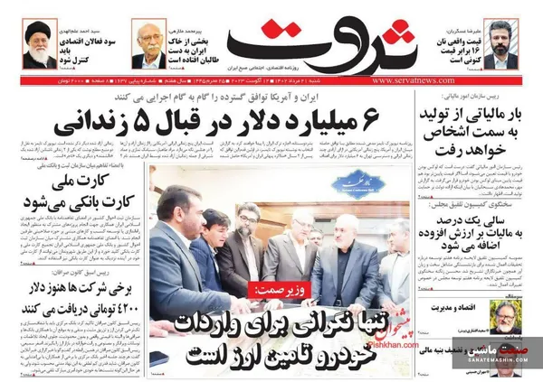 صفحه نخست روزنامه های اقتصادی 21 مرداد 1402