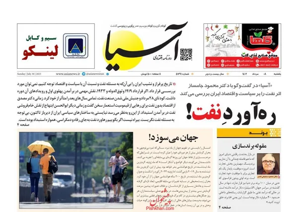صفحه نخست روزنامه های اقتصادی 8 مرداد 1402