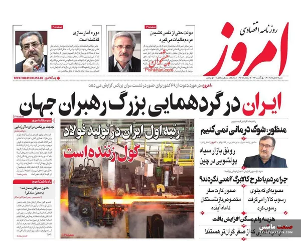 صفحه نخست روزنامه های اقتصادی 14 مرداد 1402