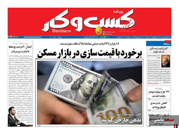 صفحه نخست روزنامه های اقتصادی 29 تیر 1402