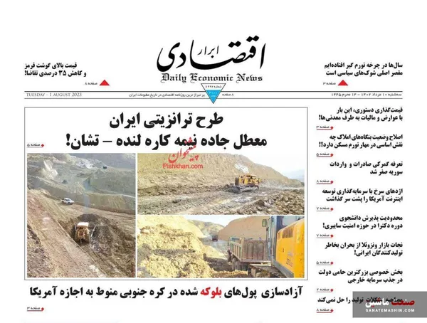 صفحه نخست روزنامه های اقتصادی 10 مرداد 1402