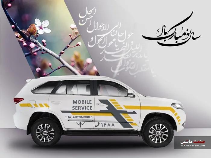 آغاز طرح امداد نوروزی ۱۴۰۴ خودروسازی ایلیا