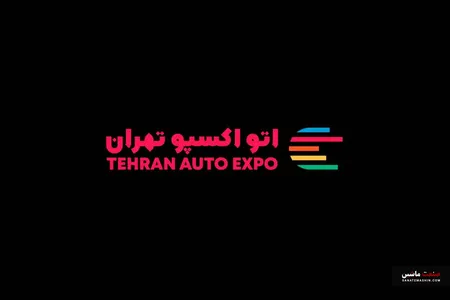 حضور بزرگترین خودروسازان دولتی و خصوصی در شهر آفتاب