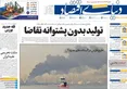 صفحه نخست روزنامه های اقتصادی 26 شهریور 1405