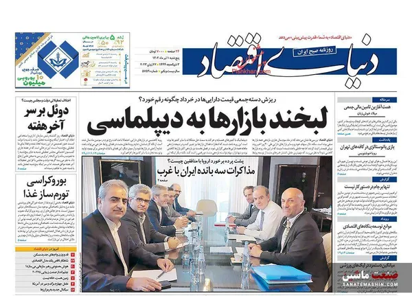 صفحه نخست روزنامه های اقتصادی 1 تیر 1402