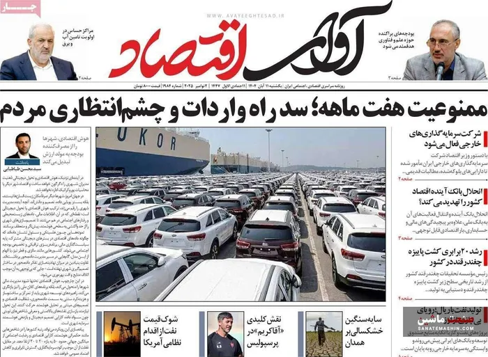 صفحه نخست روزنامه های اقتصادی 11 آبان 1404