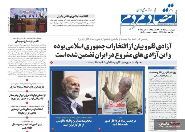 صفحه نخست روزنامه های اقتصادی 18 مرداد 1402