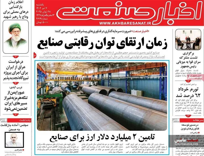 صفحه نخست روزنامه های اقتصادی 7 تیر 1405