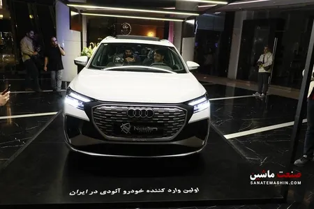 آئودی Q4 E-Tron کراس اوور برقی نادین خودرو رونمایی شد +تصاویر