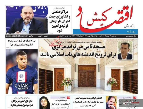 صفحه نخست روزنامه های اقتصادی 3 مرداد 1402