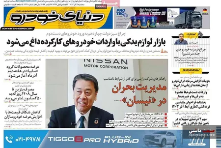 صفحه نخست روزنامه های اقتصادی 6 آذر 1403