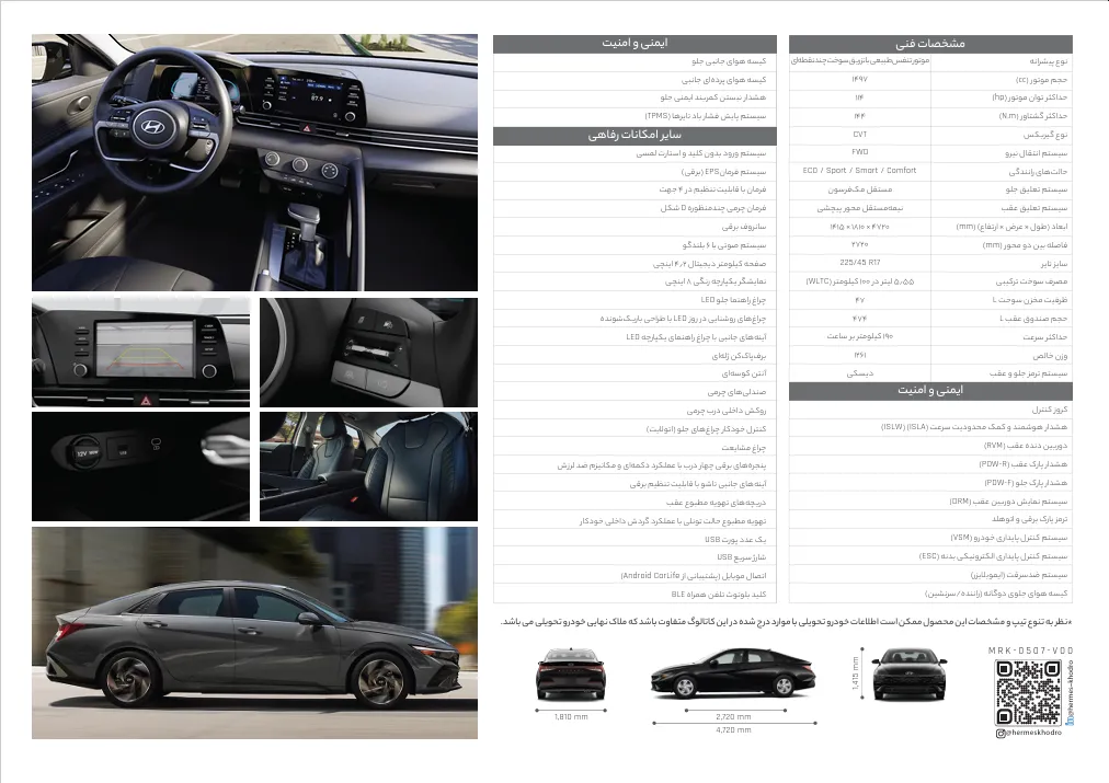 هیوندای النترا 2026 هرمس خودرو هیوندای النترا 2026 هرمس خودرو