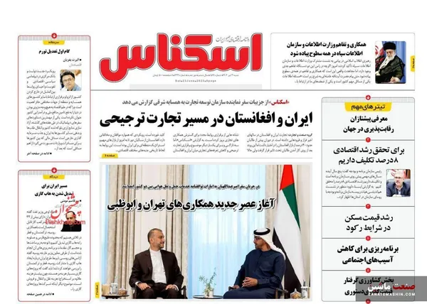 صفحه نخست روزنامه های اقتصادی 3 تیر 1402