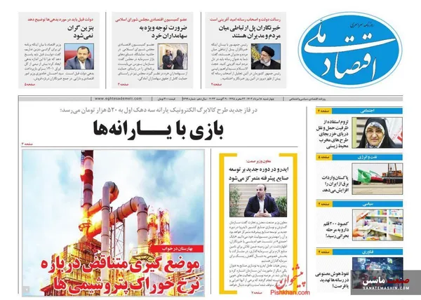 صفحه نخست روزنامه های اقتصادی 18 مرداد 1402