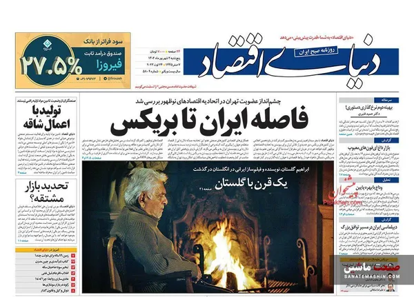 صفحه نخست روزنامه های اقتصادی 2 شهریور 1402