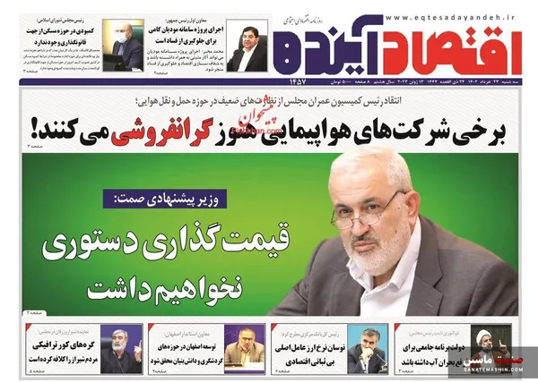 صفحه نخست روزنامه های اقتصادی 23 خرداد 1402