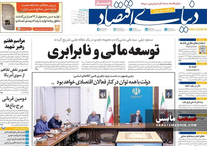 صفحه نخست روزنامه های اقتصادی 24 تیر 1405