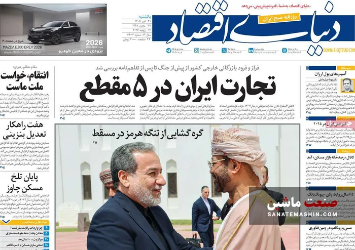 صفحه نخست روزنامه های اقتصادی 21 تیر 1405