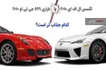 اینفوگرافی/ دو پیرمرد سریع و لوکس دنیای خودرو کدام جذاب تر است؟