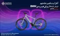 آغاز ثبت نام مرحله دوم فروش منعطف دوچرخه برقی هیبریدی