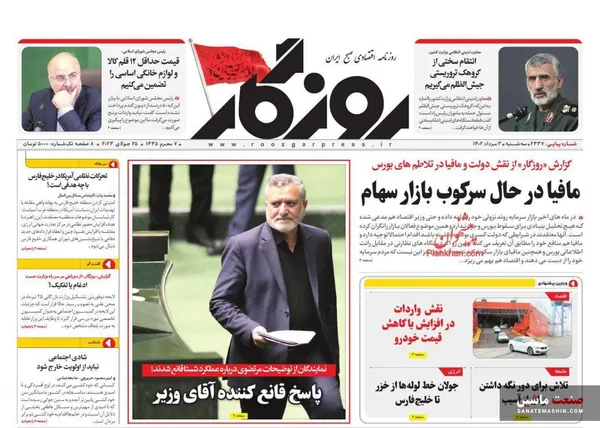 صفحه نخست روزنامه های اقتصادی 3 مرداد 1402