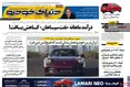 صفحه نخست روزنامه های اقتصادی 21 شهریور 1405