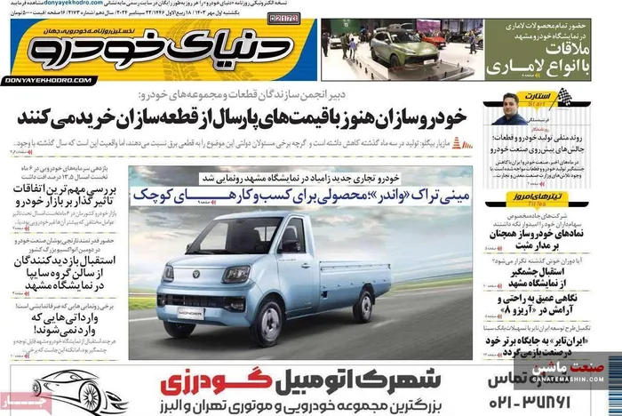 صفحه نخست روزنامه های اقتصادی 1 مهر 1403