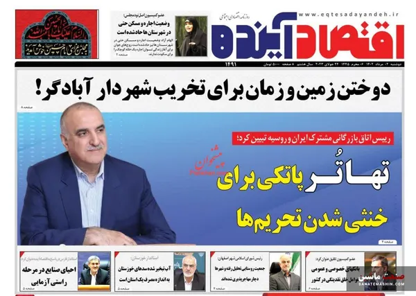 صفحه نخست روزنامه های اقتصادی 2 مرداد 1402