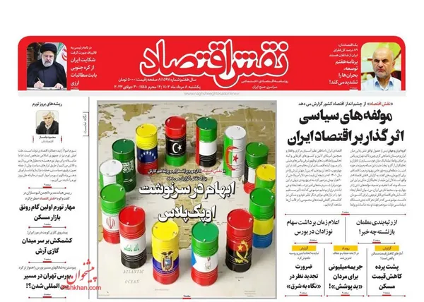 صفحه نخست روزنامه های اقتصادی 8 مرداد 1402