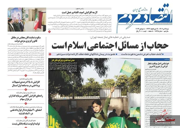 صفحه نخست روزنامه های اقتصادی 17 تیر 1402