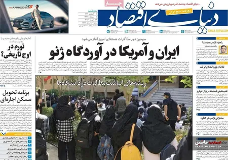 صفحه نخست روزنامه های اقتصادی 7 اسفند 1404