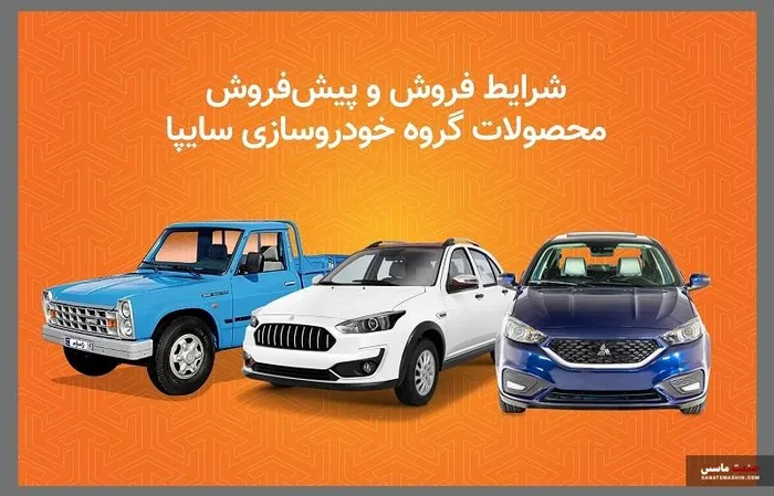 پیش فروش اطلس و سهند و فروش فوق العاده محصولات زامیاد +جدول