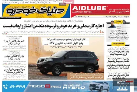 صفحه نخست روزنامه های اقتصادی 14 مرداد 1403