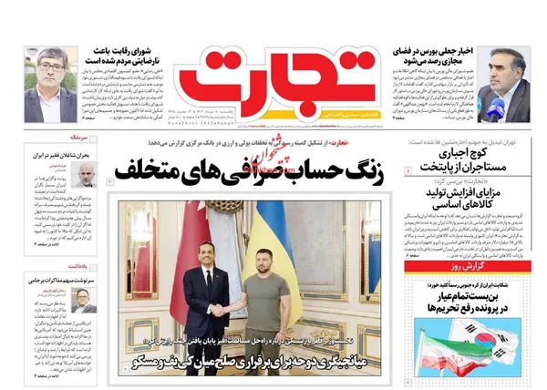 صفحه نخست روزنامه های اقتصادی 8 مرداد 1402