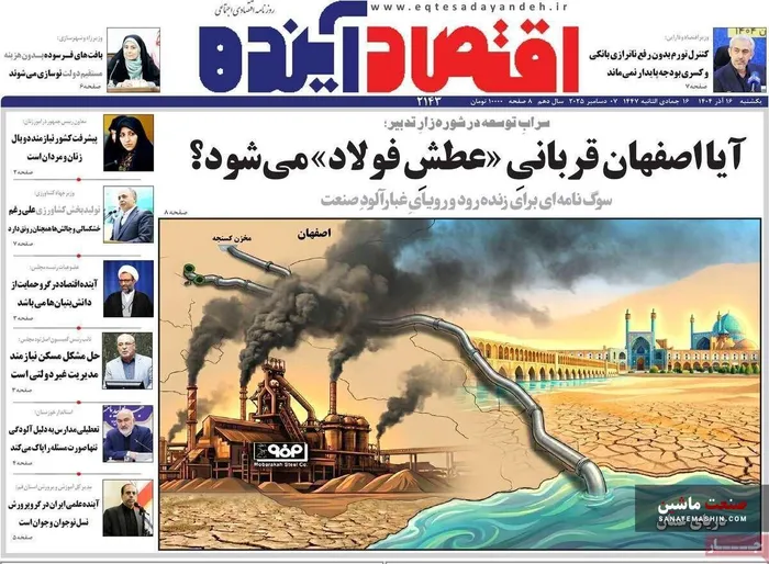 صفحه نخست روزنامه های اقتصادی 16 آذر 1404