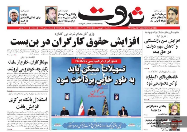 صفحه نخست روزنامه های اقتصادی 6 شهریور 1402