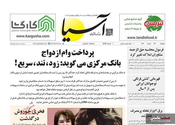 صفحه نخست روزنامه های اقتصادی 22 خرداد 1402