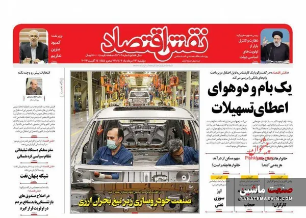 صفحه نخست روزنامه های اقتصادی 23 مرداد 1402